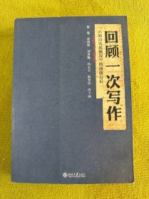 【带所有作者签名】回顾一次写作