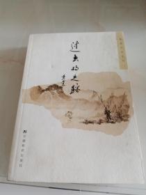 过去的足迹：黄裳作品系列（一版一印）