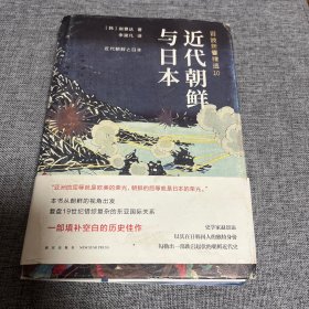 近代朝鲜与日本