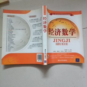 经济数学