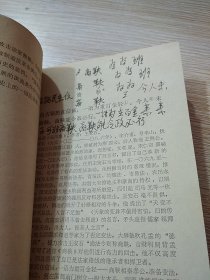 福建省中学课本：语文 高中一、二年级上学期（第二分册）