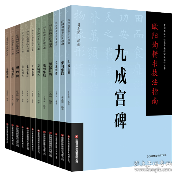 全新正版图书 柳公权楷书技法指南-玄秘塔碑司惠国中国财富出版社有限公司9787504776693