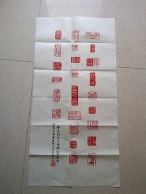 篆刻家张玉山篆刻毛主席词沁园春·雪一幅 100/50 请看图