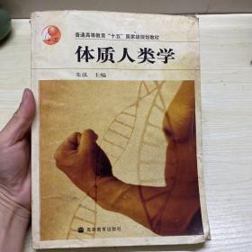 体质人类学