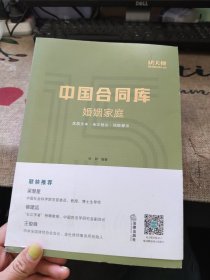 中国合同库：婚姻家庭