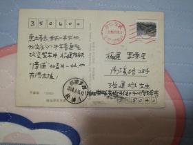 已故集邮家钱希清（钱永昌）亲笔手写签名实寄片。