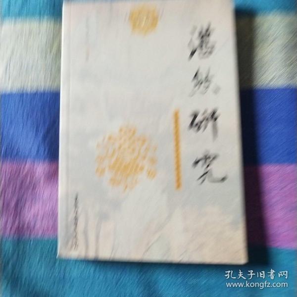 湛然研究：以唐代天台宗中兴问题为线索