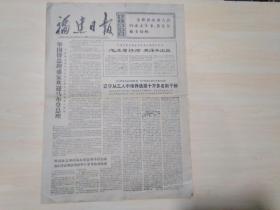 福建日报1976年4月30日《毛主席诗词》英译本出版