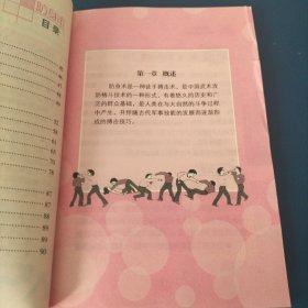 防身术   阳光体育运动丛书