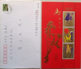 【黎乐民旧藏】复旦大学化学系系主任，教授，博导，复旦大学校务委员会委员范康年致黎乐民院士贺卡及实寄封