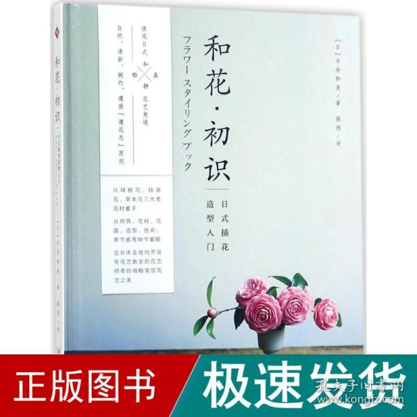 和花.初识：日式插花造型入门