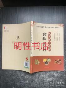 医圣药方中的食物调料
