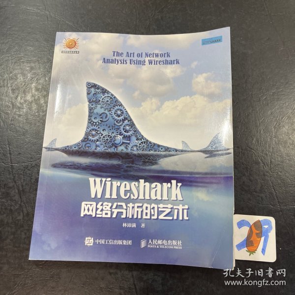 wireshark网络分析艺术