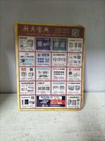厨具宝典2024~2025（未拆塑封）