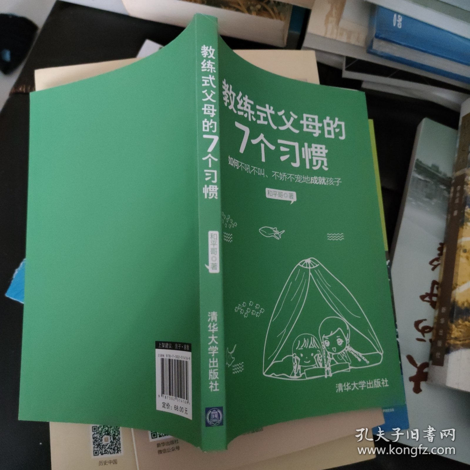 教练式父母的7个习惯