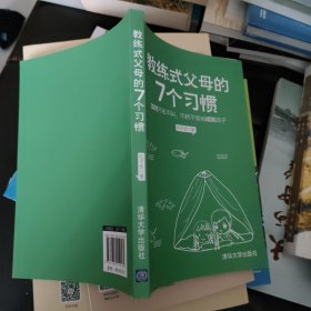 教练式父母的7个习惯