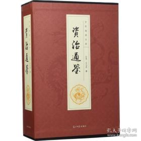 资治通鉴（套装六册全 有硬盒套）