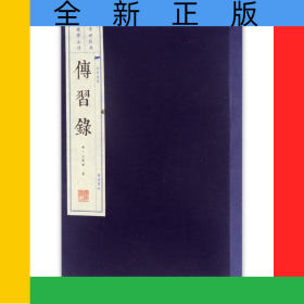 传习录(上下)(精)/文华丛书