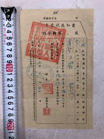 1953年广东省开平县农业税通知书 (尺寸;21*12.6cm)