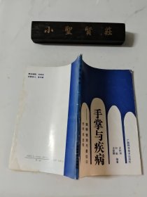 手掌與疾病 疾病預測與最佳治療時間選擇