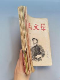 1960年《文学知识》6期，《人民文学》1961年5月刊.1963年6月刊.1964年2月刊，共9本