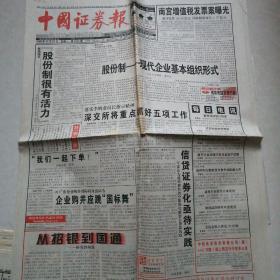 中国证劵报1998年11月23（今日12版全）吉林碳素股份A股股票发行公告