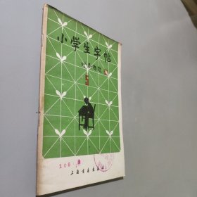 小学生字帖，五年级