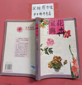 花卉宝典