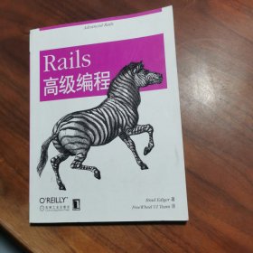 Rails高级编程