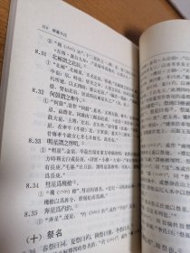 尔雅今注 南开大学出版社   一版一印   私藏 品好  无笔记 无画线  （4-2架里）