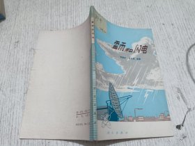 雷雨和闪电