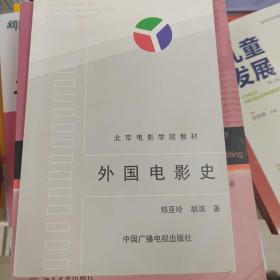 外国电影史