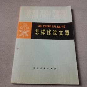 怎样修改文章