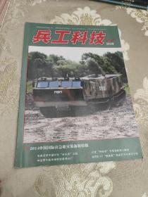 兵工科技 2014年22