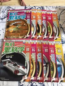 我们爱科学2015年10期合售（1月上、2-6月上下、11月下）