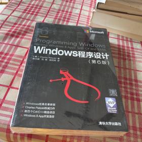 Windows程序设计 第6版 /微软技术丛书