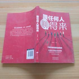 沟通的艺术：所谓情商高就是会说话+说话心理学+回话的艺术+别输在不会表达上+跟任何人聊得来（套装全5册）