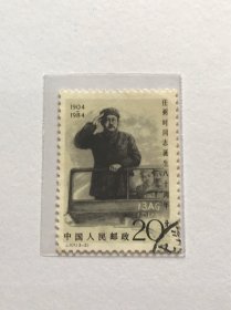 J101《任弼时同志诞生八十周年》信销散邮票3-3“在解放军检阅式上”