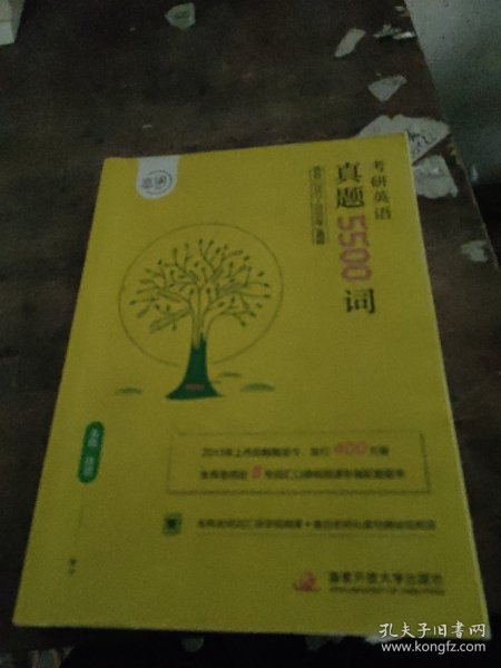 何凯文2021考研英语长难句解密+恋词朱伟考研英语真题5500词