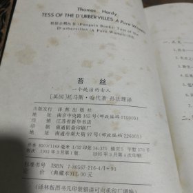 苔丝[英]哈代（Hardy T.） 著；孙法理 译译林出版社