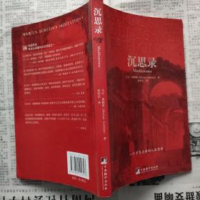 沉思录