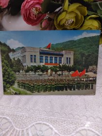 明信片（中国共产党第八届中央委员会第八次全体会议会址）