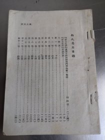 文学类：新大名府，1950年或民国。