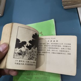 刘项出世前汉演义之四