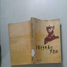 在战斗成长的罗荣恒