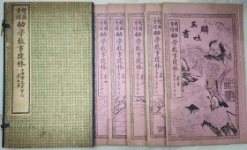 绘图重曾幼学故事琼林（原函装全五册）品相极佳，无任何写划