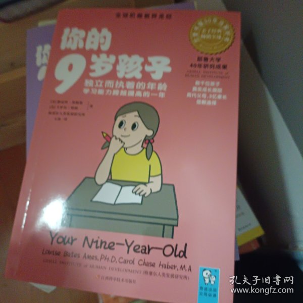 你的9岁孩子：独立而执着的年龄学习能力跨越提高的一年