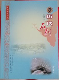 东山风物丛书