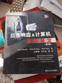 应急响应&计算机司法鉴定