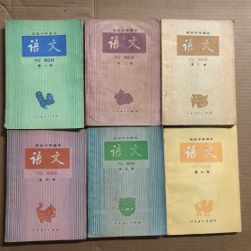 老课本高级中学课本语文1-6册，高中语文课本，有笔迹